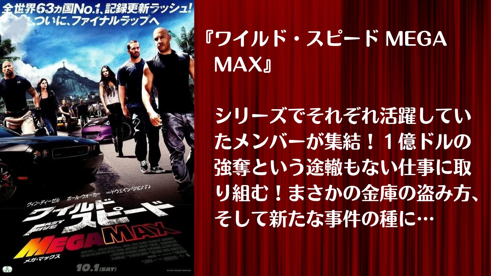 ワイルド オファー スピード mega max dvd