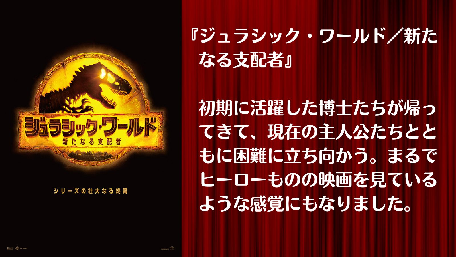 映画】ジュラシックパーク 新たなる支配者 恥ずかしい