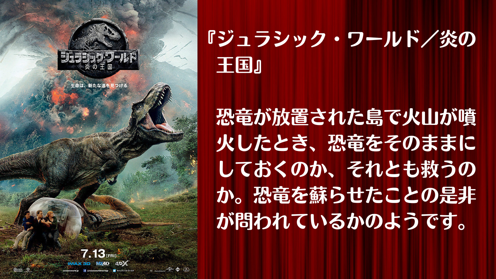 人間の身勝手さのツケがまわってきた『ジュラシック・ワールド／炎の